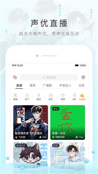 猫耳广播剧免费听截图1