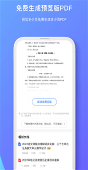 原创力文档app截图3