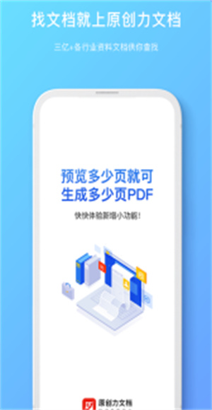 原创力文档app截图2