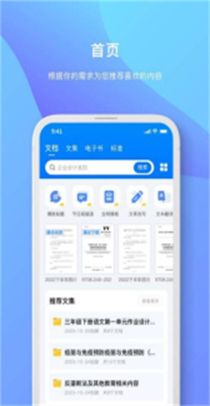 原创力文档app截图1