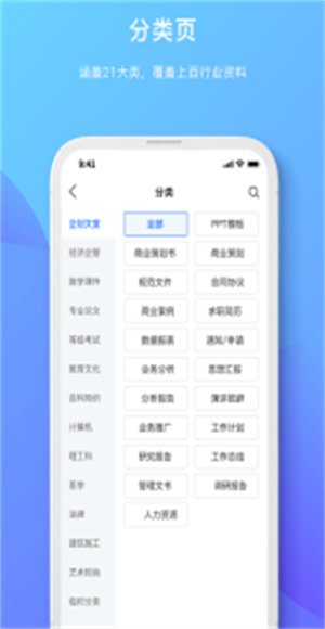 原创力文档app截图4