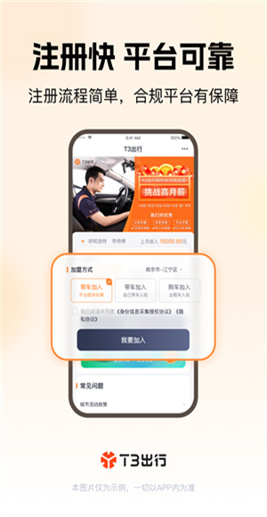 t3出行网约车截图3