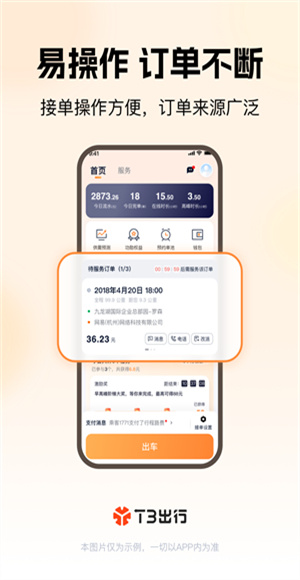t3出行网约车截图1