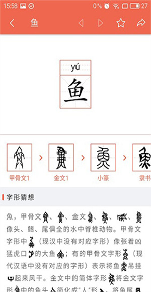 字源网截图4