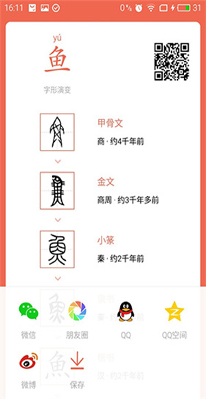 字源网截图2