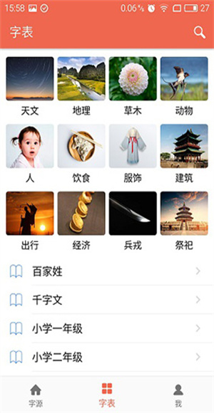 字源网截图1