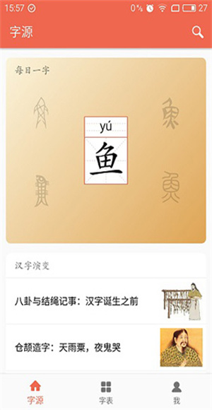 字源网截图3