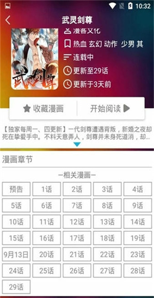 53漫画app截图2