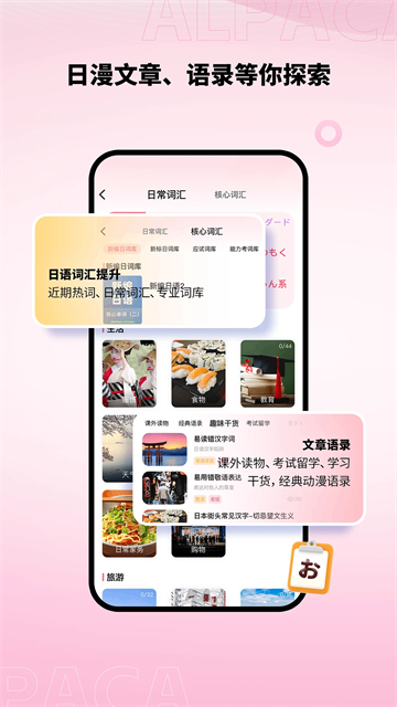 羊驼日语截图4