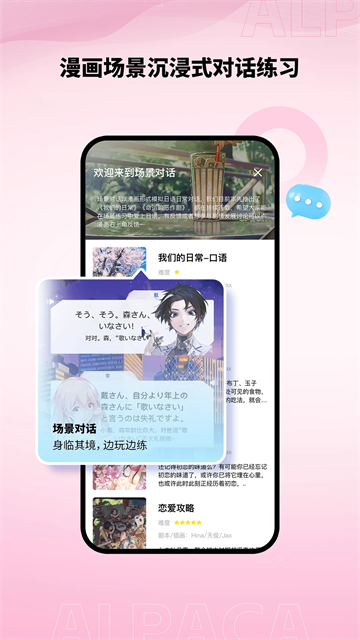 羊驼日语截图1