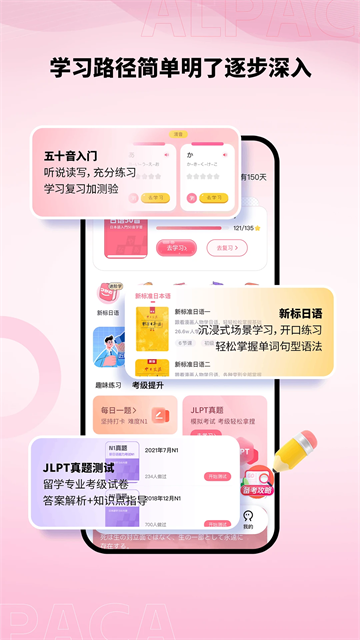 羊驼日语截图5
