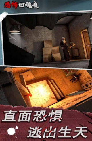恐怖回魂夜截图4