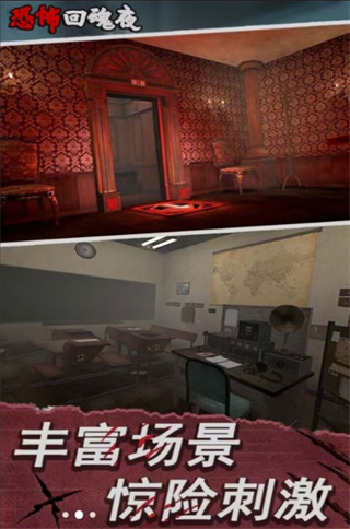 恐怖回魂夜截图2