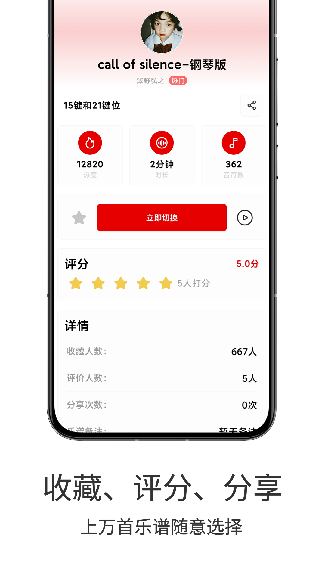 七星自动弹琴截图1