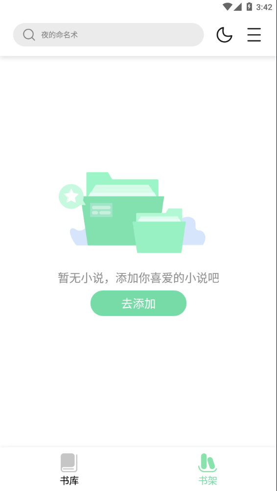 书香仓库1.5.7截图2