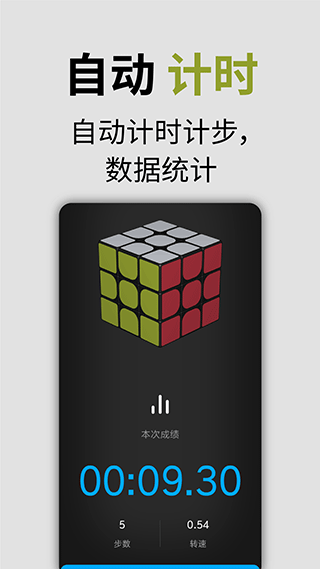 智能魔方截图3