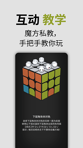 智能魔方截图2