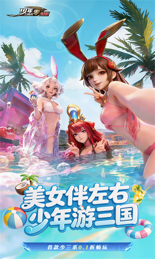 少年三国志零截图2