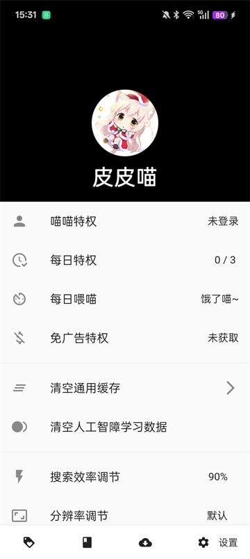 皮皮喵漫画截图2