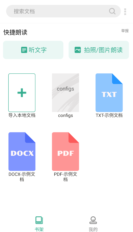 开心听书截图2