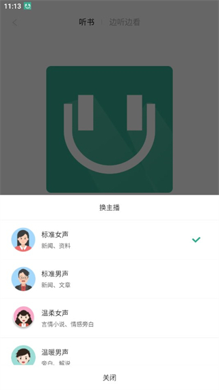开心听书截图3