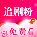 追剧粉官方正版下载