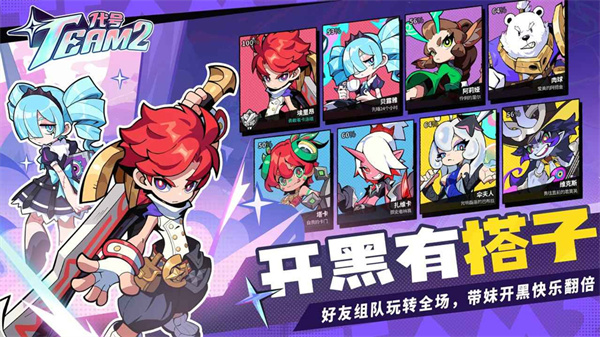 代号Team2截图4