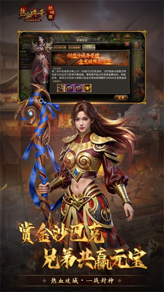 腾讯热血传奇截图4