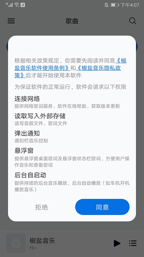 糖醋音乐播放器截图1