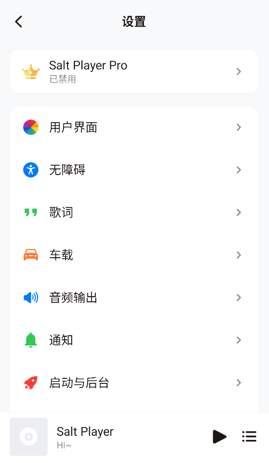 糖醋音乐播放器截图2