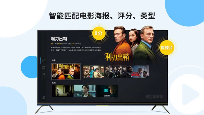 当贝播放器手机版截图3