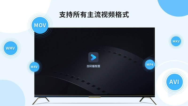 当贝播放器手机版截图2