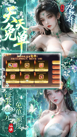 逍遥九歌行截图1