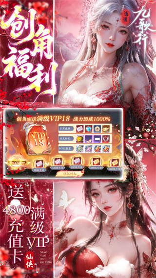 逍遥九歌行截图4