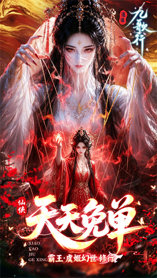 逍遥九歌行截图2
