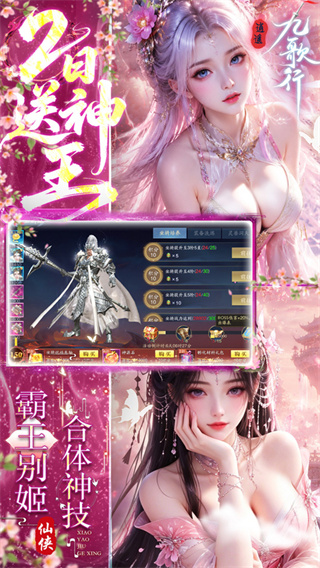 逍遥九歌行截图3