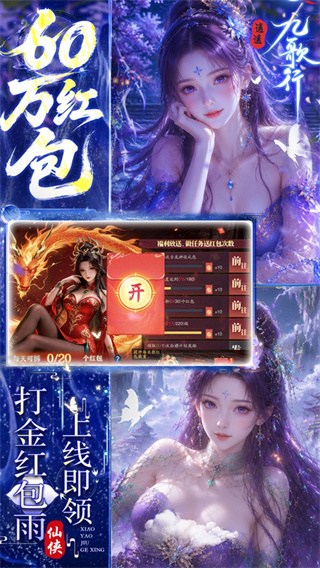 逍遥九歌行截图5