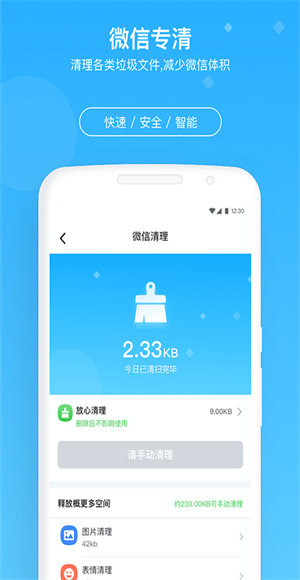 牛速清理大师截图3