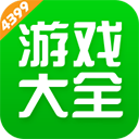 4399游戏盒最新版本