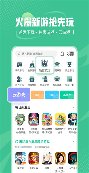 4399游戏盒最新版本截图2