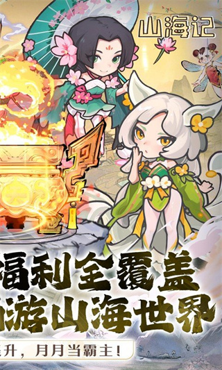 山海记截图2