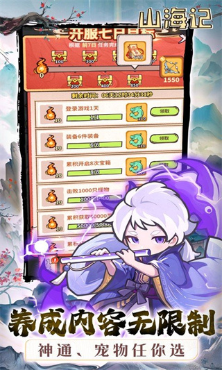 山海记截图5