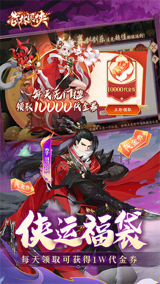 武林闲侠截图2