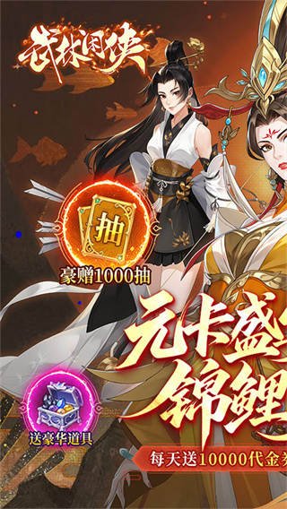 武林闲侠截图3