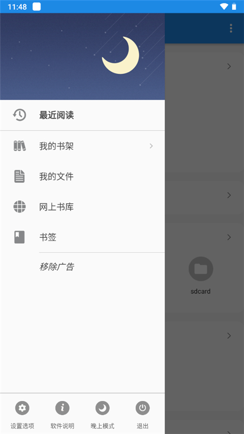 静读天下截图3