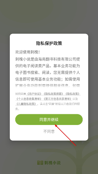 刺槐小说