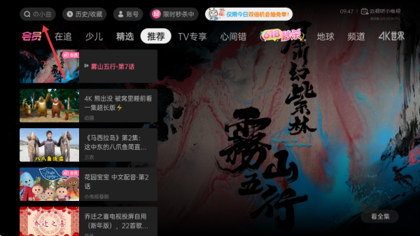 云视听小电视TV版