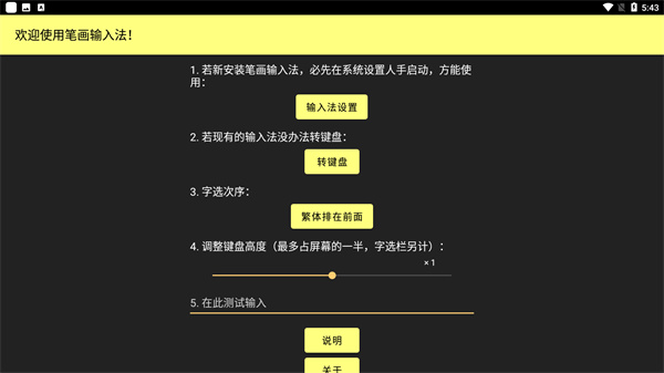 笔画输入法
