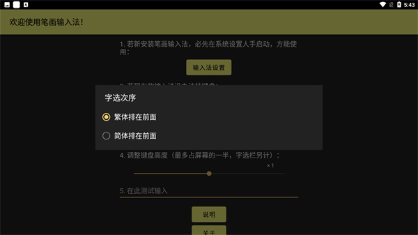 笔画输入法