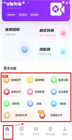 极简音效助手免费版